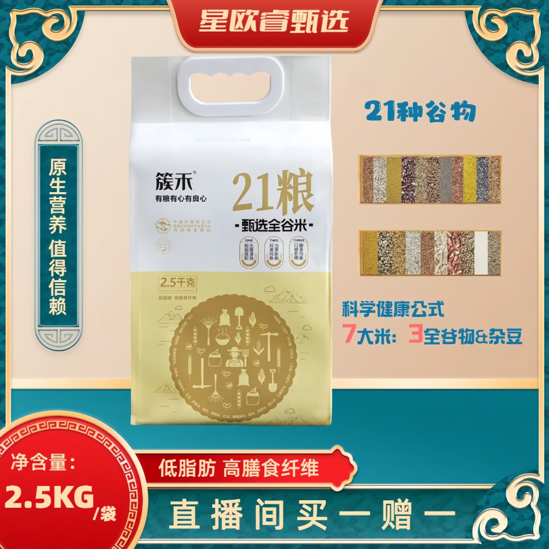 簇禾21粮甄选全谷米杂粮健康低脂高纤维真空包装