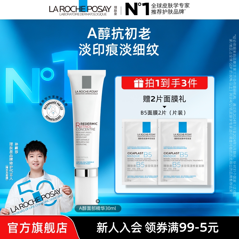 【孙颖莎推荐】理肤泉视黄醇精华抗皱紧致保湿A醇精华官方旗舰店A
