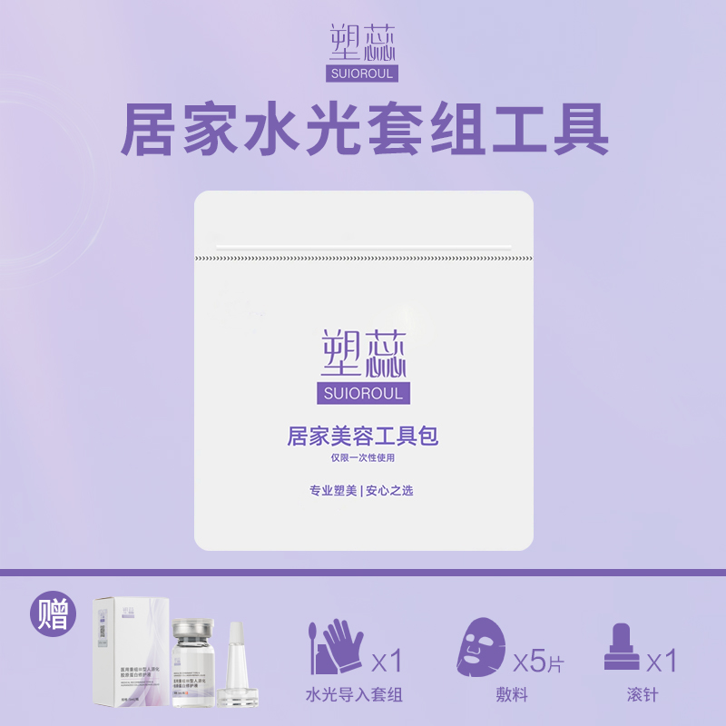 塑蕊居家水光操作包