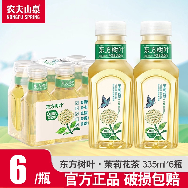 农夫山泉东方树叶茉莉花茶青柑普洱335ml*6瓶0糖0卡0脂包邮