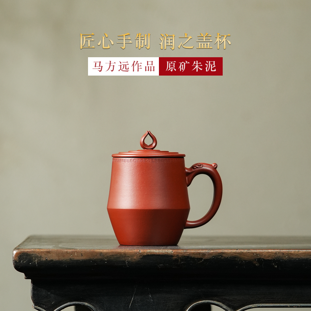 颐壶春精品宜兴紫砂杯 纯手工泡茶杯带盖办公杯 原矿朱泥润之320c