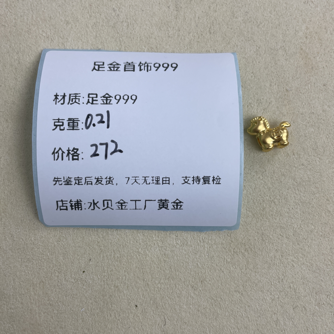 马上有钱足金999，先鉴定后发货黄金配件