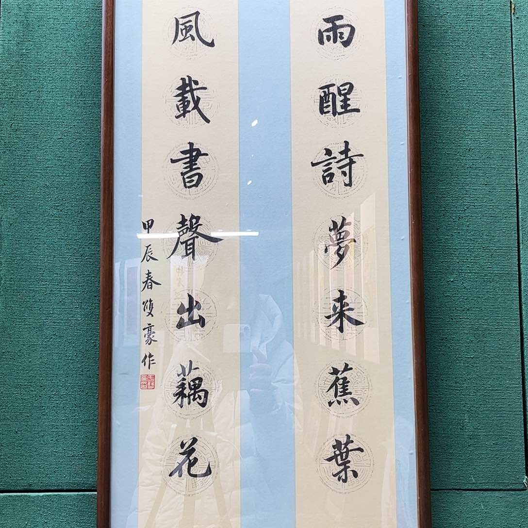 国画于双豪书法作品带框