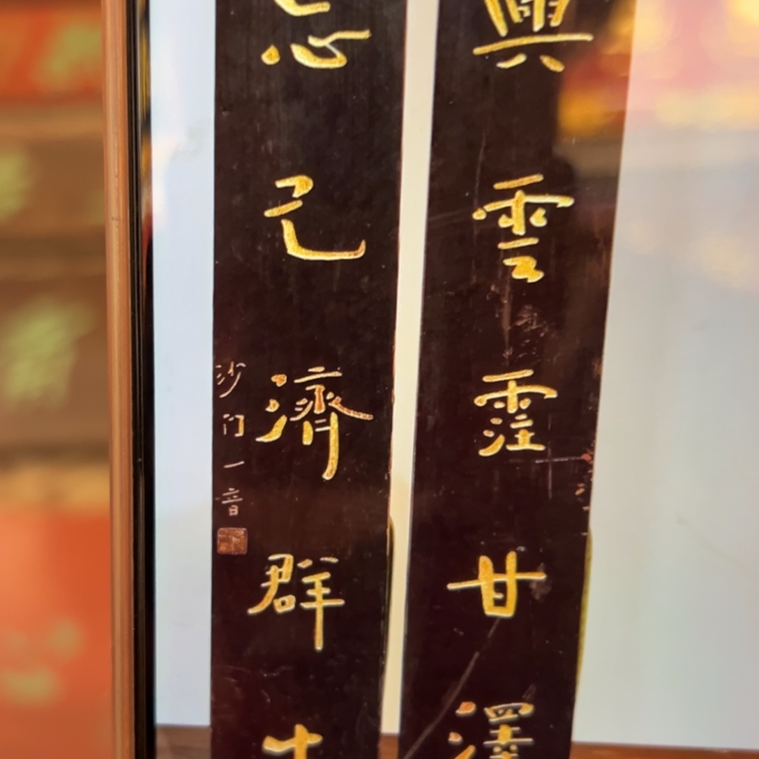 木对联：兴云注甘泽