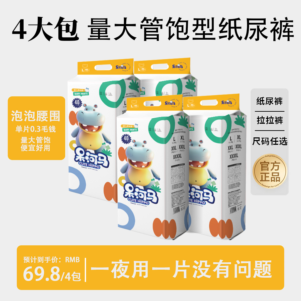 【全包臀4包】柔软新生超薄便宜夜用纸尿裤超柔柔软新生儿超薄夜用