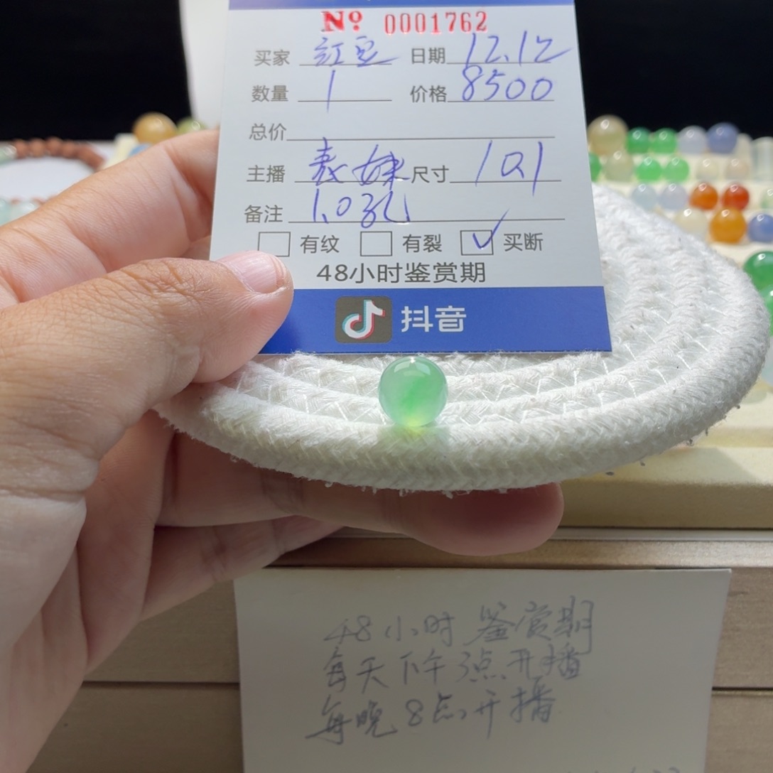 翡翠散珠天然翡翠A货卡10.1冰阳绿1762