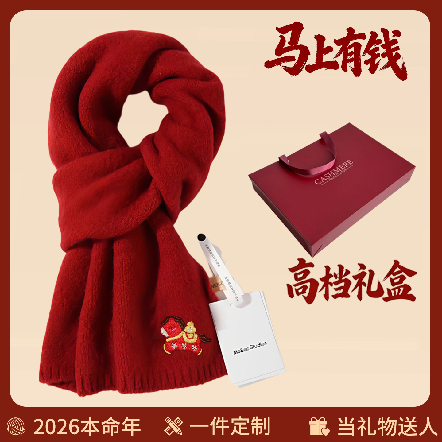 新年红色围巾女款爆款2026新款冬季马年本命年跨年礼盒送礼物礼品