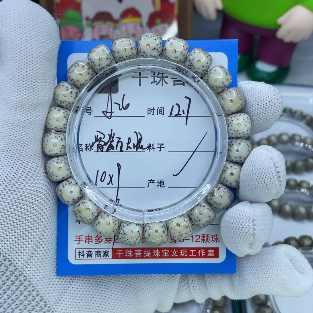 贩***落星月菩提手串26骨瓷白大眼