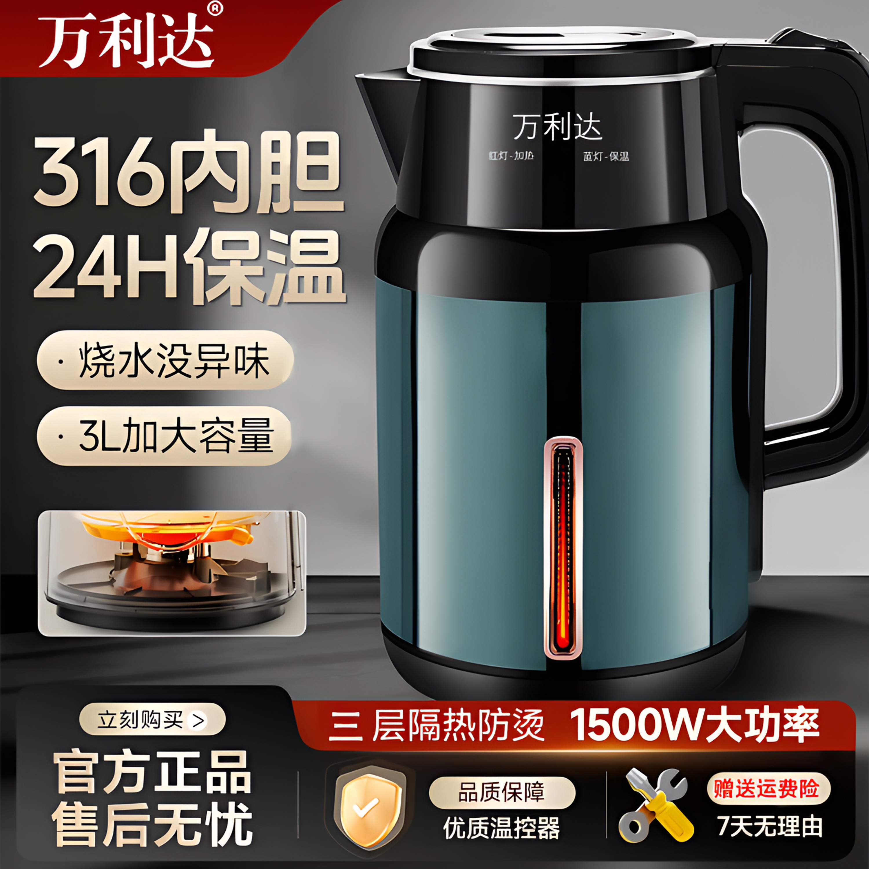 【5年质保】万利达316不锈钢电热水壶3升大容量母婴级智能恒温水壶