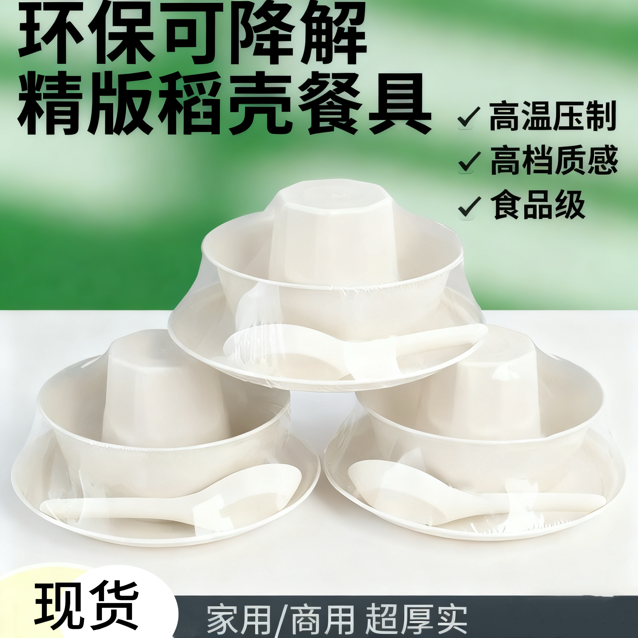一次性稻壳塑封套装加厚餐具酒席餐饮店食品级批发可降解组合装