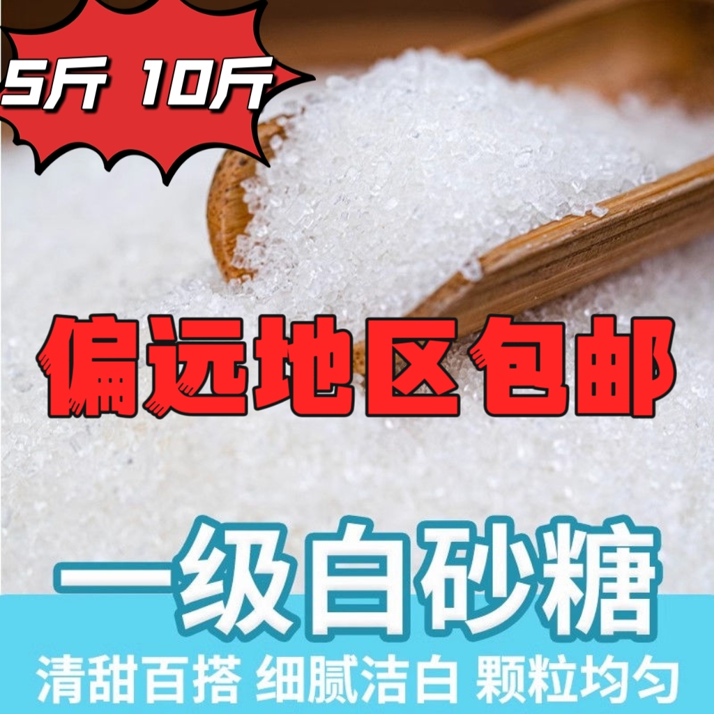 广西明阳一级白砂糖纯甘蔗商用批发糖葫芦专用白糖批发5斤装