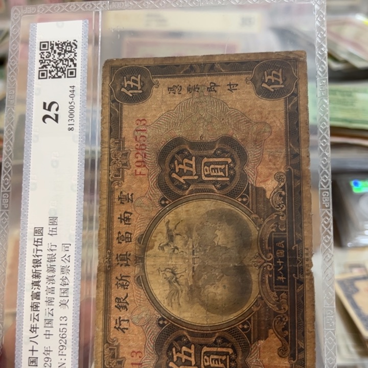 纸WBZ文宝斋收藏好品好