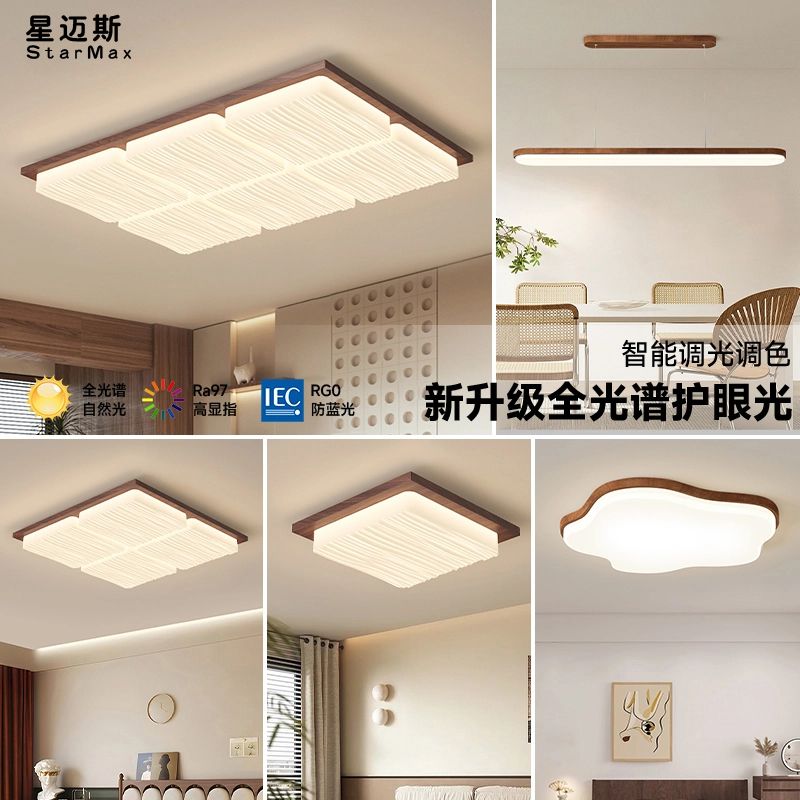 胡桃木色客厅吸顶灯新中式简约卧室中古灯全光谱护眼全屋套餐灯具
