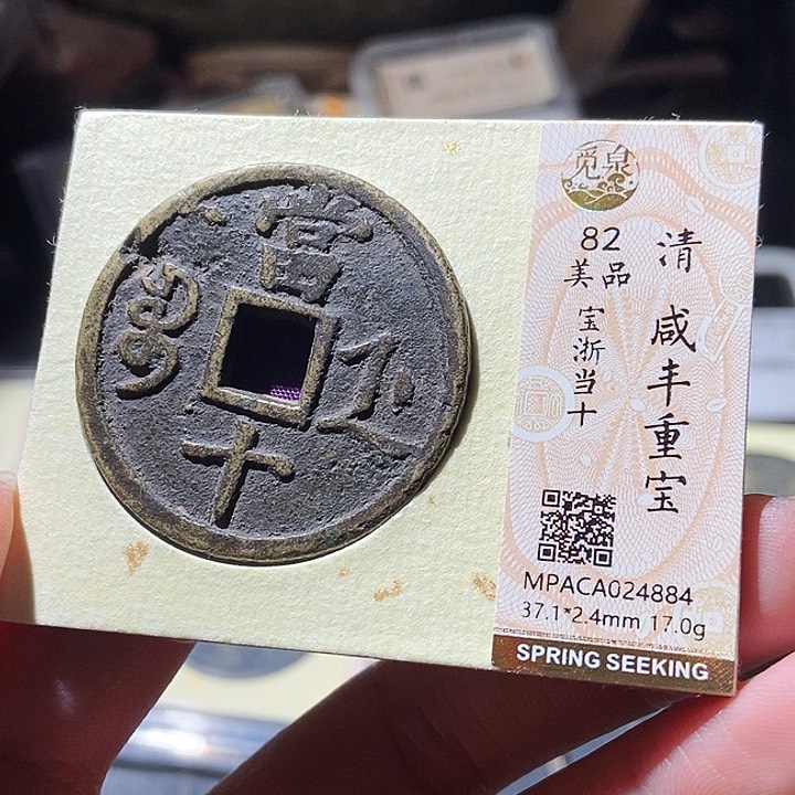 铜觅泉评级古钱币一枚 小敏