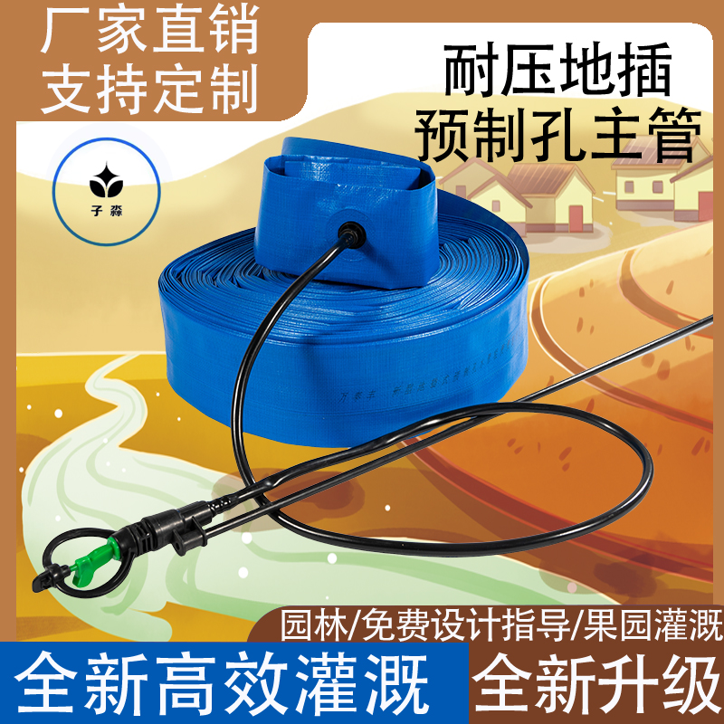 农用预制孔水带喷灌立杆一套加厚软管地插微喷灌溉输水编织滴灌带