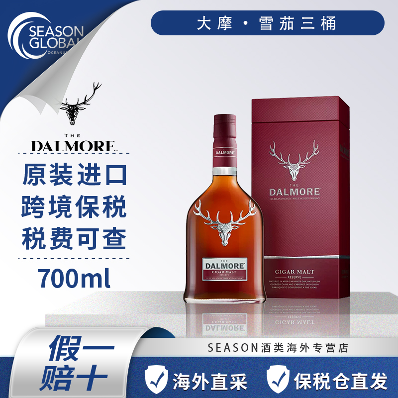 DALMORE大摩三桶700ml/瓶苏格兰高颜值单一麦芽微醺进口威士忌