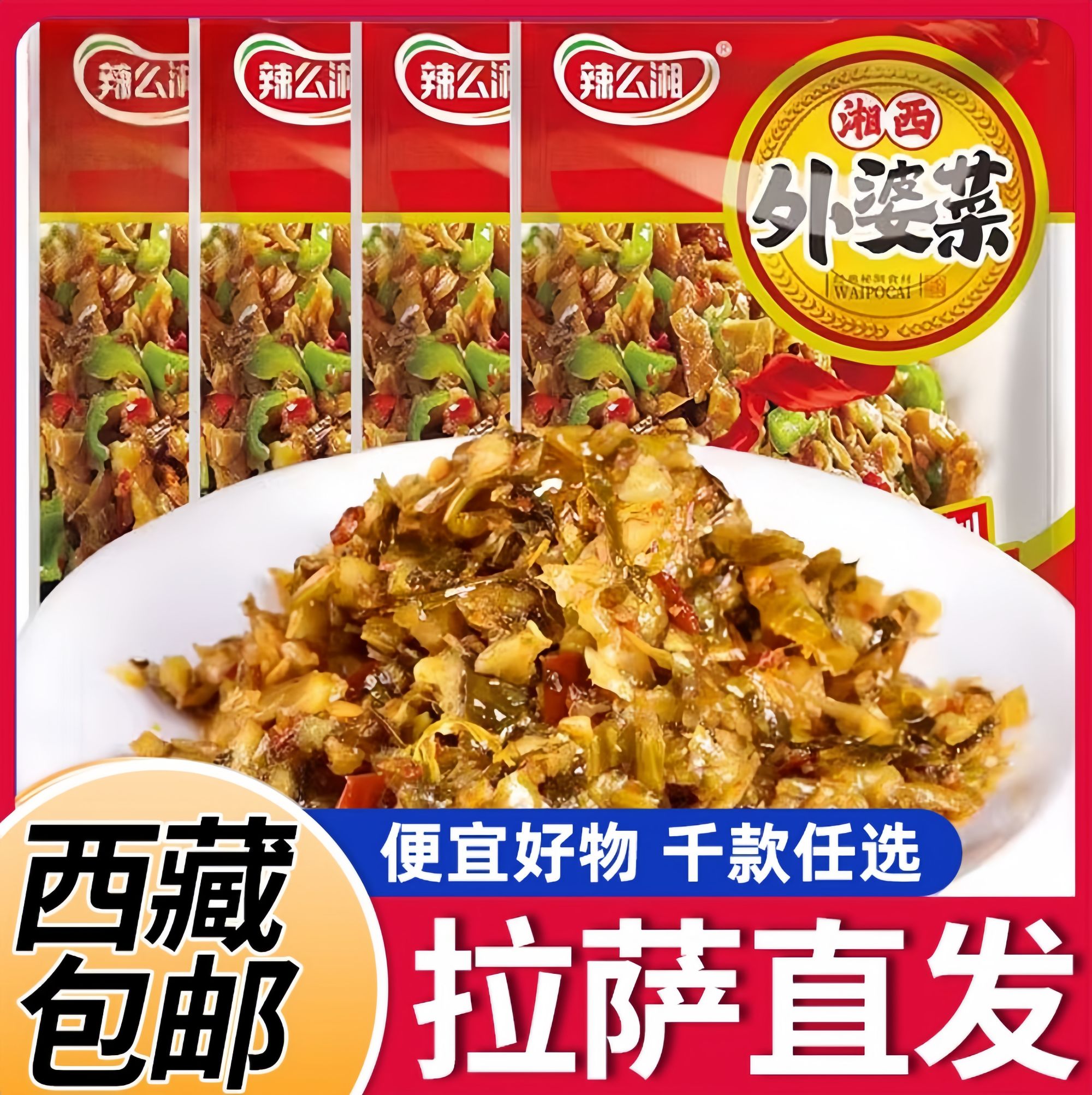 【西藏包邮】外婆菜135g袋装特产农家饭菜咸菜萝卜干腌菜榨菜炒制