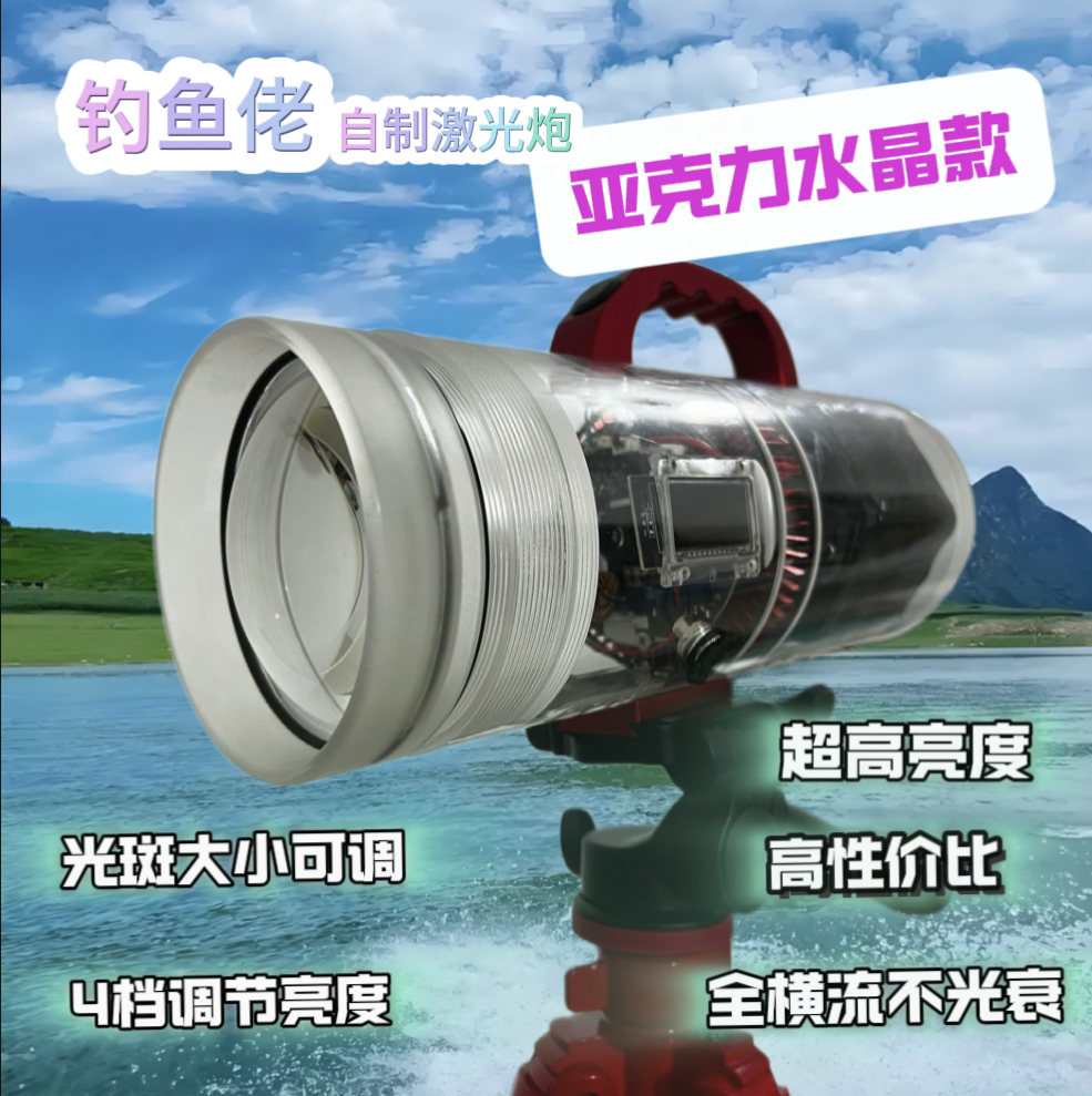 亚克力透明水晶款80W 160W激光炮 鲫鱼 鲢鳙 翘嘴大炮钓鱼灯