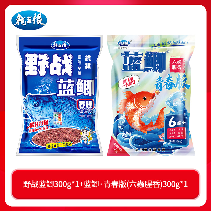 龙王恨蓝鲫青春版六蟲腥香一包搞定老野战蓝鲫香腥饵料