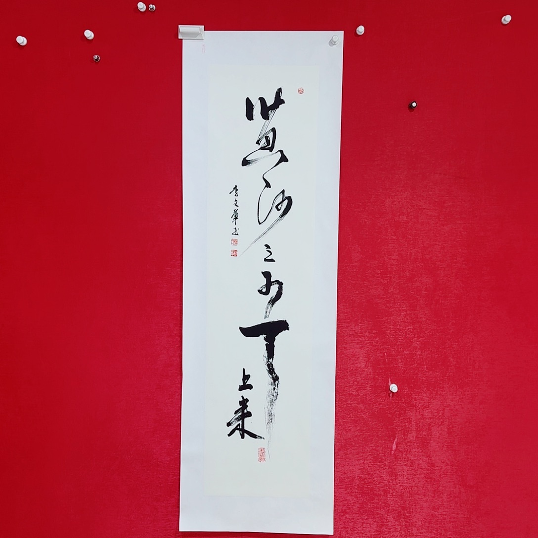 国画李文军教授作品