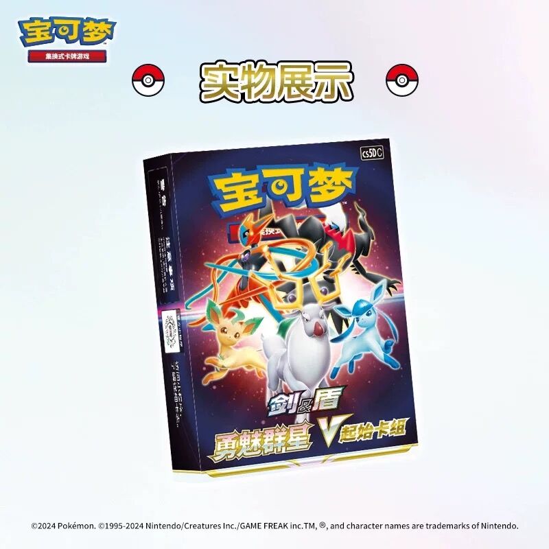 【PTCG坂木研究所】勇魅群星V起始卡组