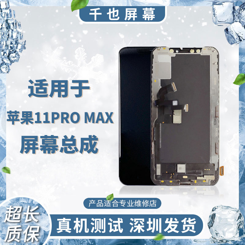 准新品  质保30天 千也屏幕适用于 现挑福利屏幕 现挑现选（S系列）