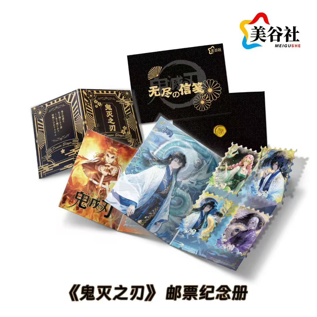 美谷社鬼灭之刃无尽信笺邮票集第一弹国卡二创（默认代拆）