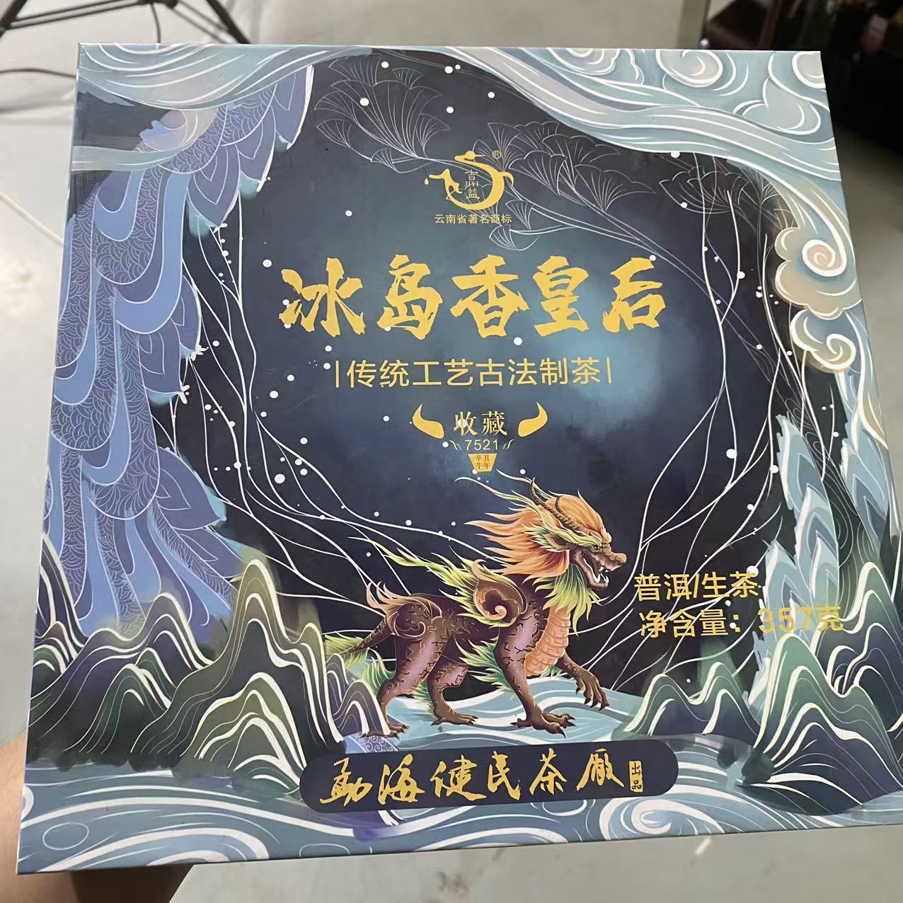 冰岛香皇后礼盒生茶357克