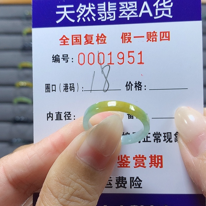 翡翠未镶嵌戒圈1951