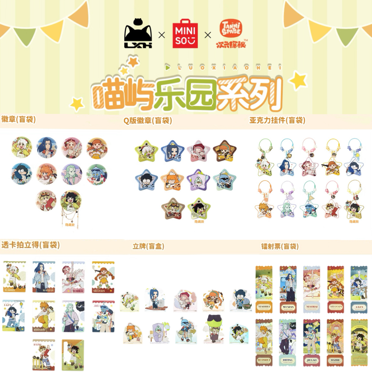 【代拆】罗小黑战记2 喵屿乐园系列吧唧 挂件 立牌 镭射票等盲盒