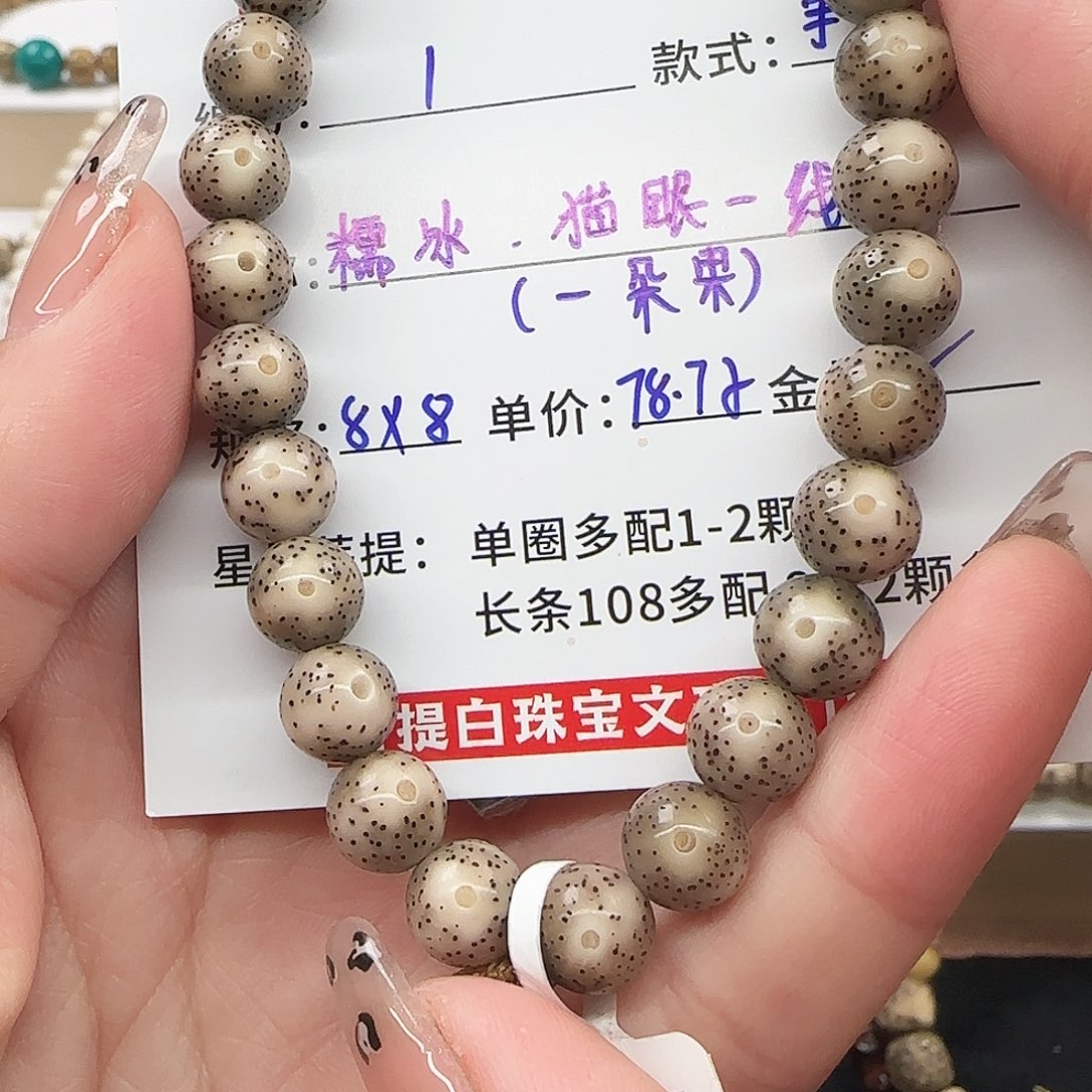 星月菩提手串菩提