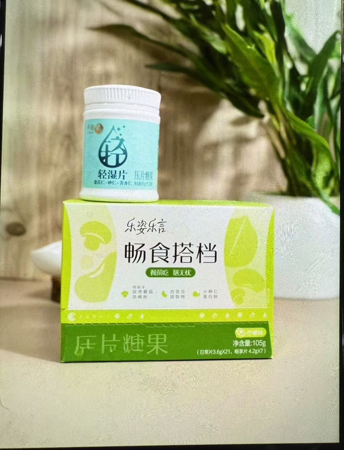 无限极体型管理王炸组合