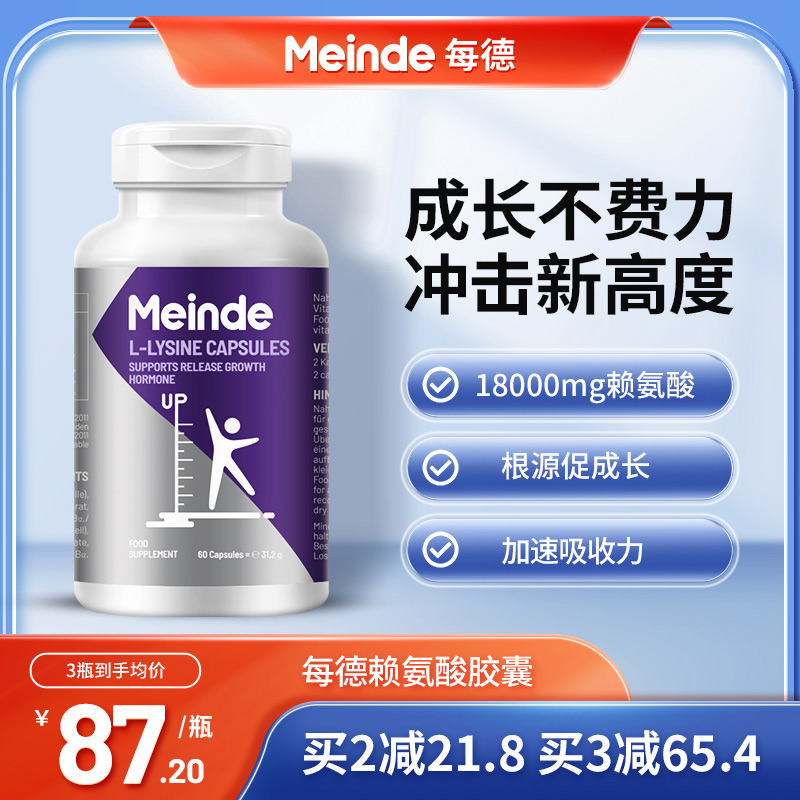 Meinde德国赖氨酸胶囊成长营养青少年助力骨骼生长到期【26-05】