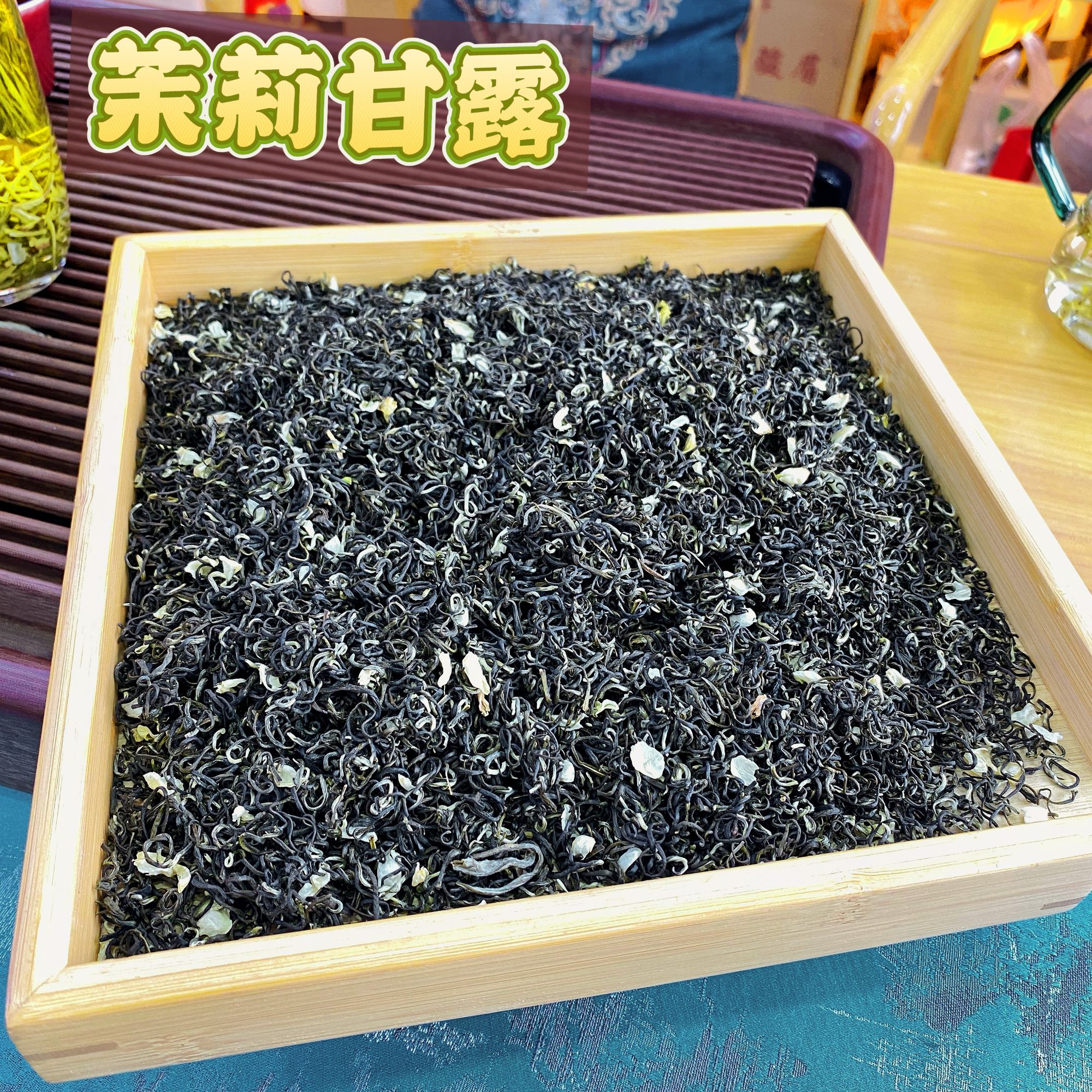 （大梦严选）茉莉甘露25年新茶浓香滋味浓郁回甘鲜甜500真正好茶叶