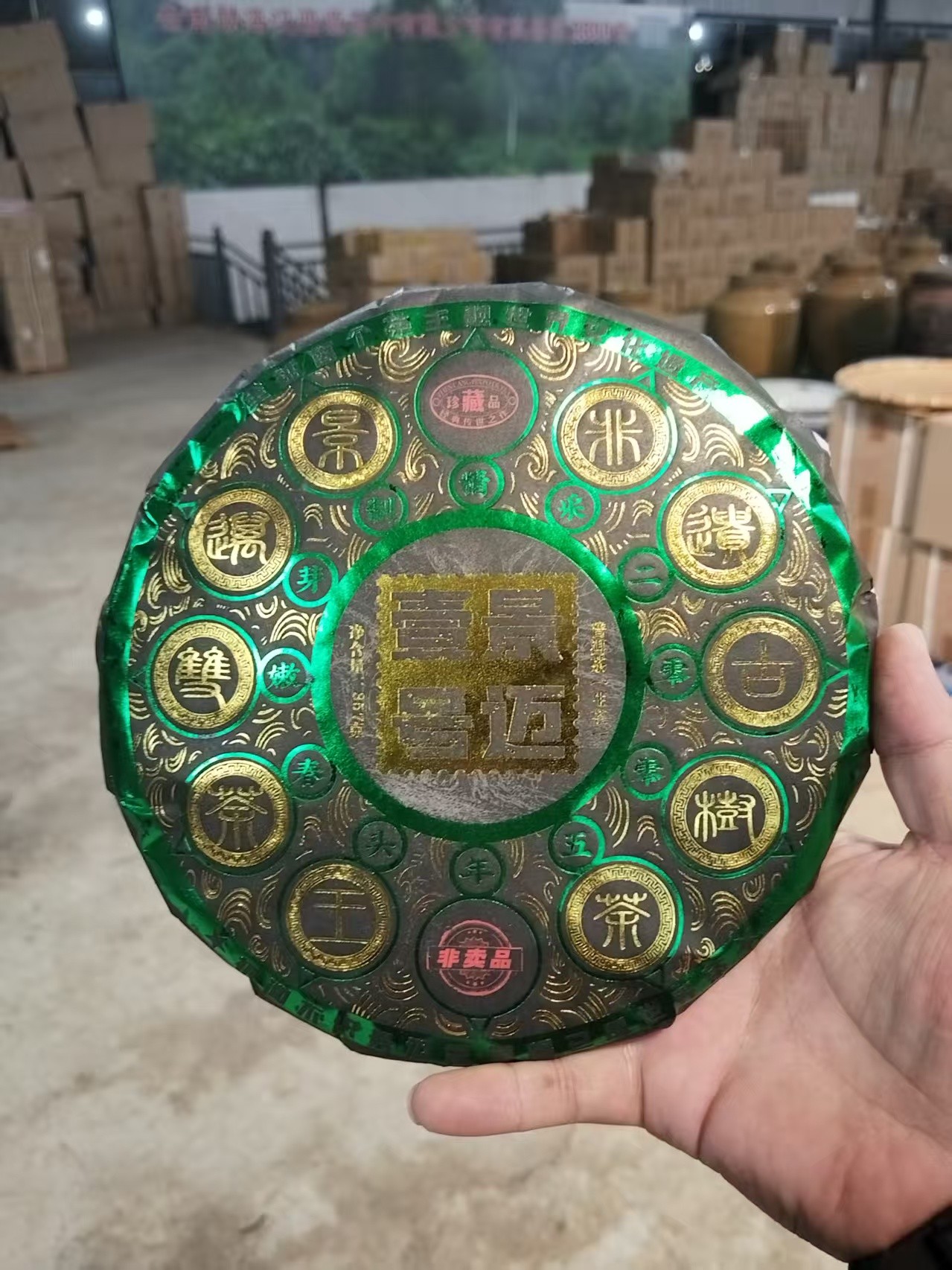 景迈壹号 普洱生茶 357克 2024年