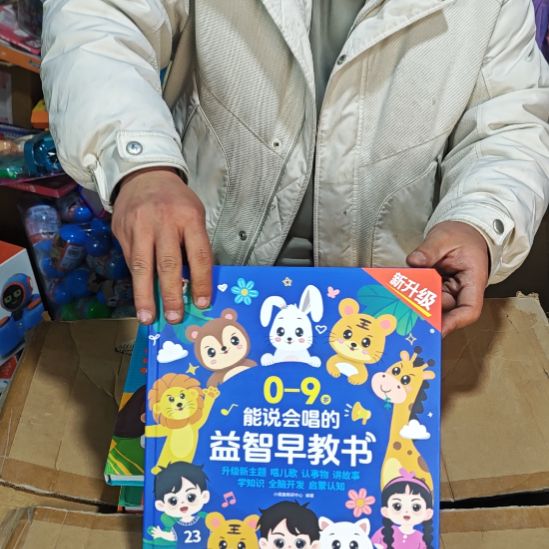 会说话的早教有声书