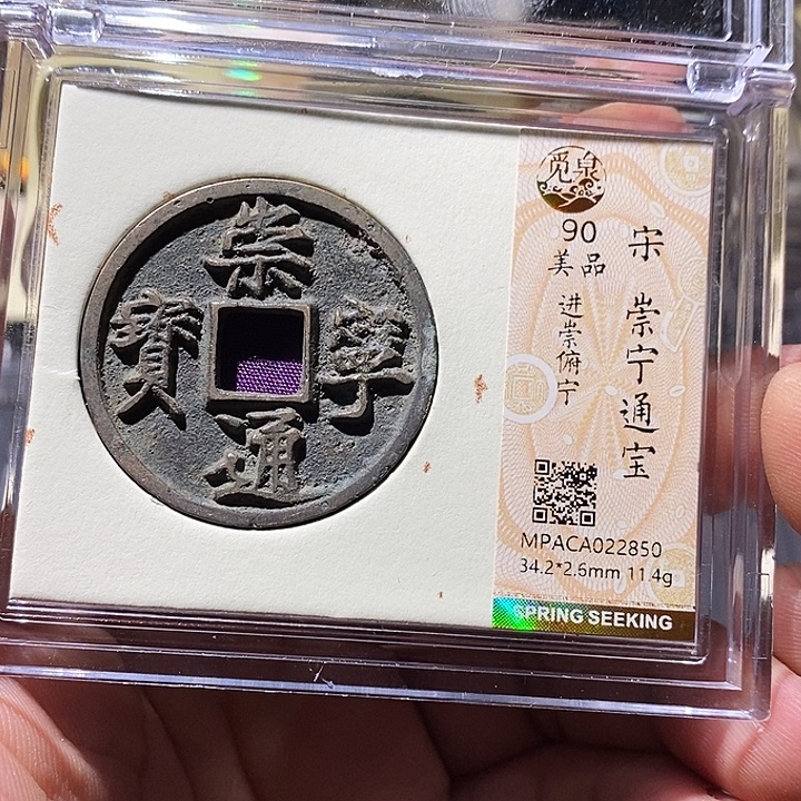 铜觅泉评级古钱币一枚 小敏