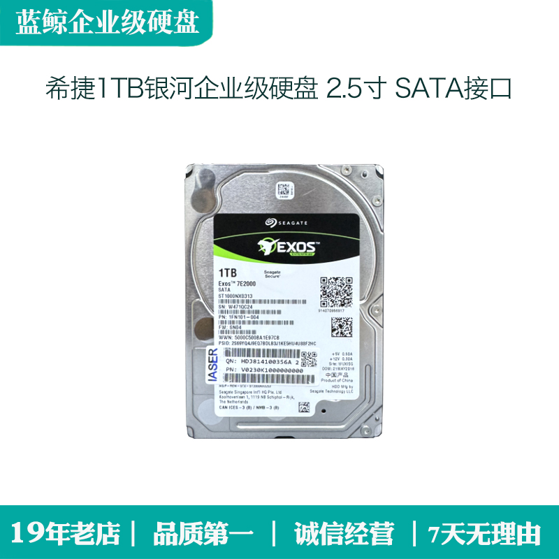 9新 seagate/希捷 1TB银河企业级硬盘2.5寸SATA接口服务器拆机