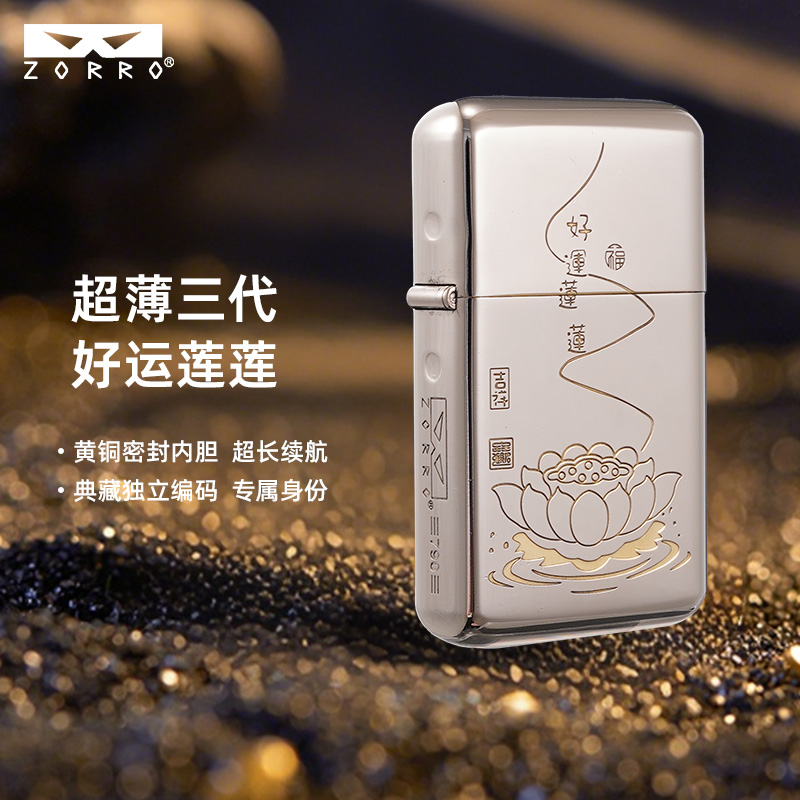 ZORRO正品超薄亮铬浮雕好运莲莲经典防风煤油打火机送男士礼物