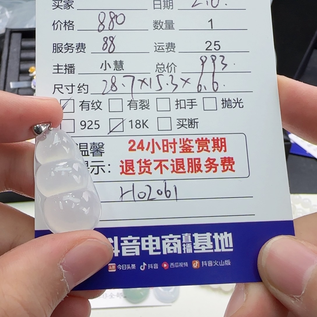 翡翠颈饰18K金镶嵌翡翠