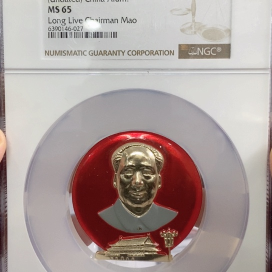 铝恬**水标准正像穿衣版ngc评级