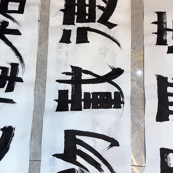 国画厚德载物张伯金书法