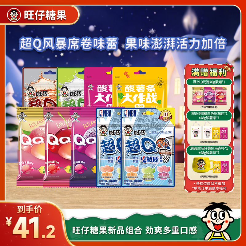 【QQ糖三重奏】全新旺仔NBA联名超QQ果知酸薯条软糖电解质组合！