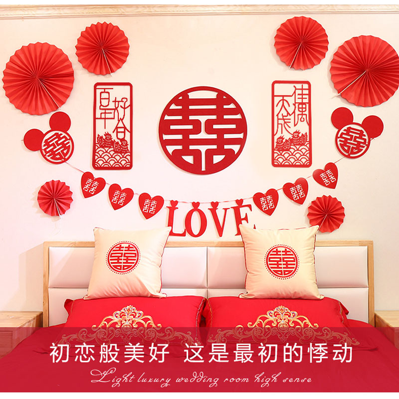 结婚婚礼床头客厅装饰婚房拉花婚庆用品大全喜字创意新房布置套装