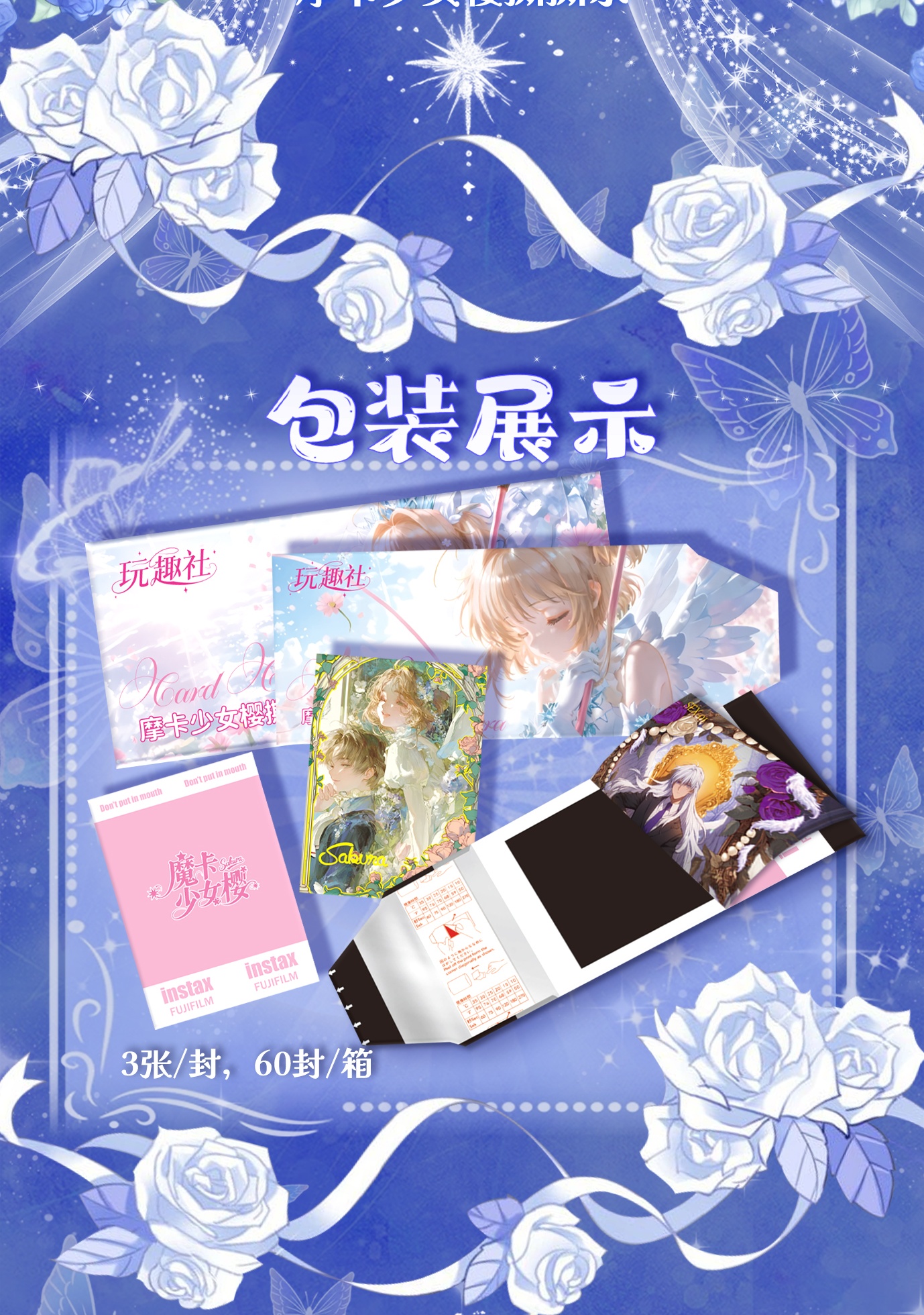 玩趣社-魔卡少女樱撕撕乐同人二创周边盲盒（代拆）