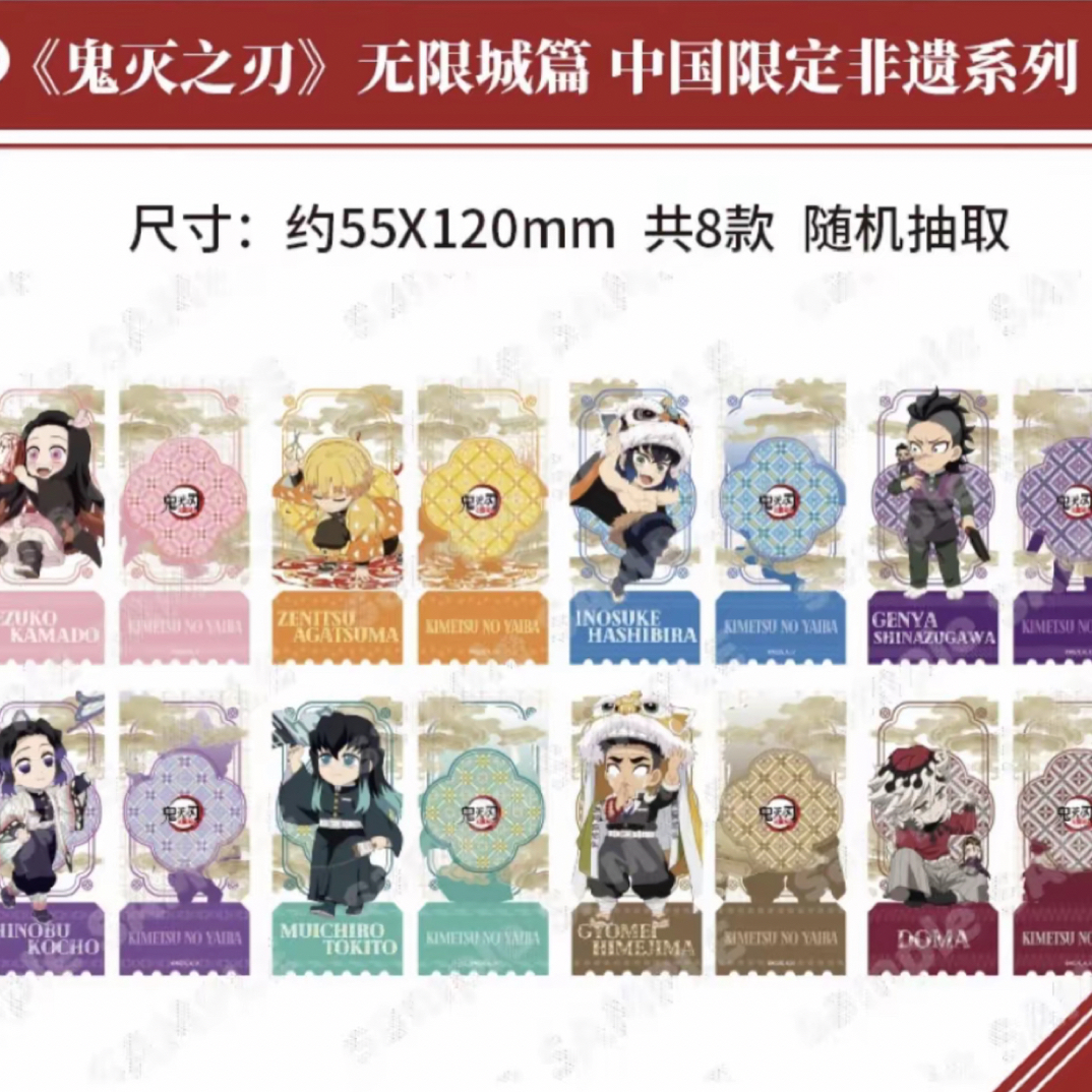 【鬼灭之刃】非遗票根 盲盒