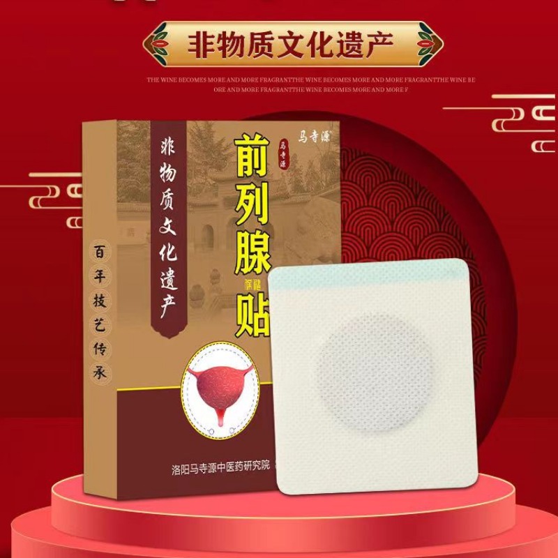 【百年非物质文化遗产传承】马寺源草本咧腺贴