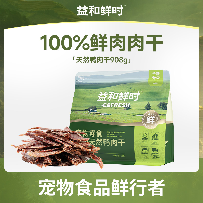 【达人】鲜时鲜鸭肉干908g狗狗零食磨牙肉干纯肉营养耐嚼D