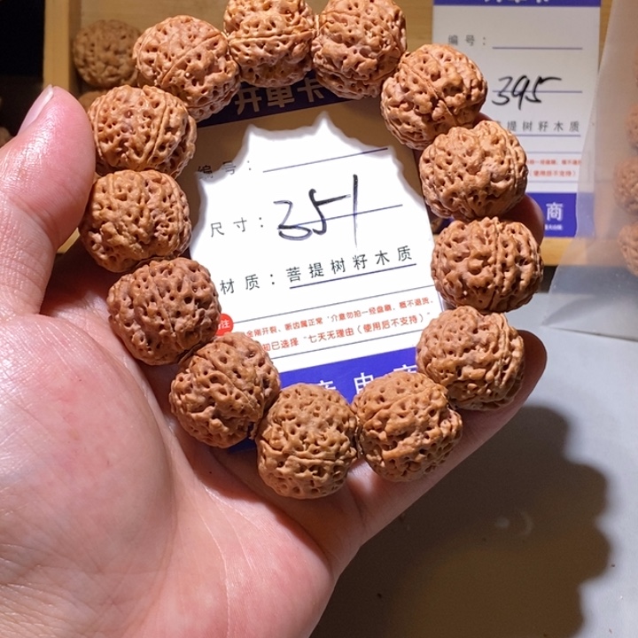 手串金刚菩提351号尺寸23➕针孔