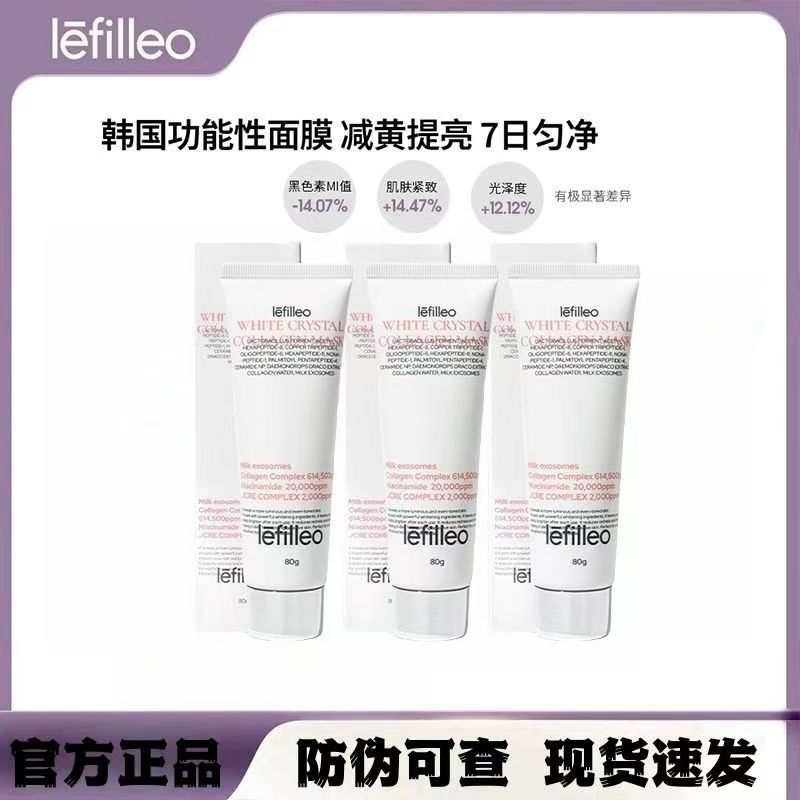 官方正品lefilleo丽菲欧晶透焕亮白水晶胶原蛋白面膜主打修复提亮